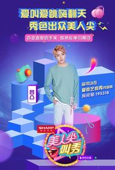 今晚20:00夏普手機(jī)《美人尖叫秀》，“江南第一偽娘”驚艷反串