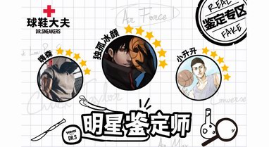 YOHO!NOW球鞋鑒定天團(tuán)首次接受采訪，深度解析FAKE背后鮮為人知的秘密！