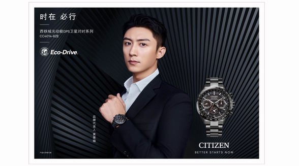 一往無前，時在必行  西鐵城官宣黃景瑜出任品牌代言人