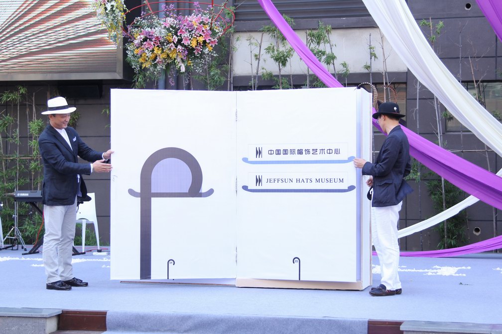 中國首屆帽飾嘉年華暨帽控狂歡派對(duì)