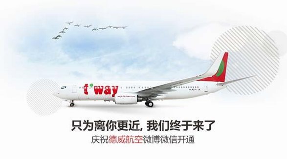 德威航空Tway Air開通微博，讓你暢游韓國盡享優(yōu)惠