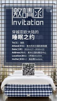 海絲騰即將亮相2018年米蘭展，你不可錯(cuò)過的亮點(diǎn)大收羅