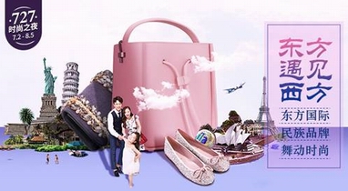 東方國際，民族品牌，舞動時尚——東方國際時尚之夜