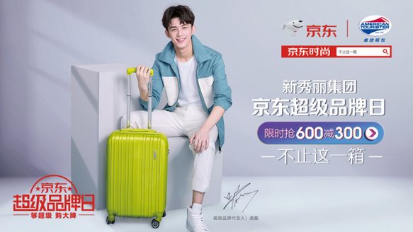 新秀麗超品日完美收官，銷售額為618活動(dòng)的3倍