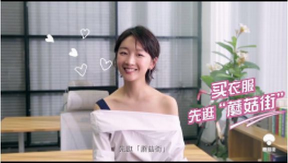 牽手周冬雨，蘑菇街新代言人鎖定 “少女掌門(mén)人”