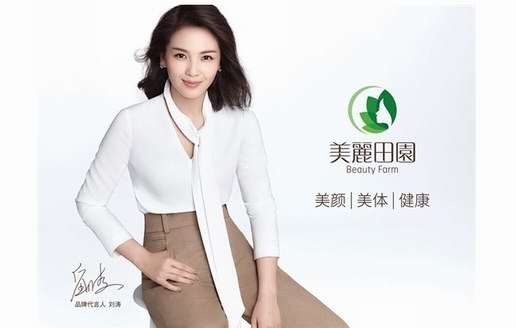 成就團(tuán)隊(duì)與加盟伙伴，美麗田園引領(lǐng)中國高端美容行業(yè)新發(fā)展