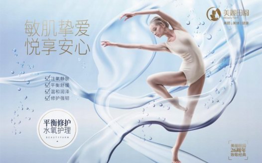 應(yīng)運自然 煥然而生——美麗田園平衡修護水氧護理