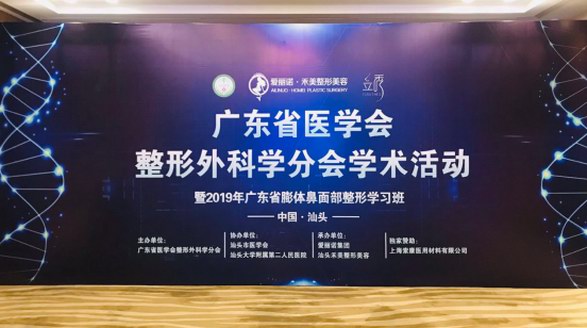 精英匯聚，索康助力廣東省膨體鼻面部整形峰會(huì)