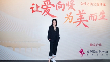 打造現(xiàn)代女性兼修之美，片仔癀公益沙龍“讓愛向暖，為美而生”