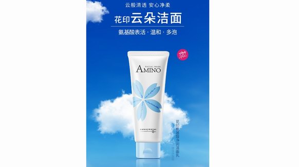 云朵潔面，洗出云般清透肌