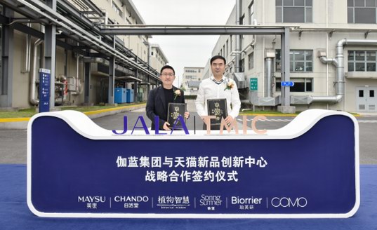 天貓新品創(chuàng)新中心聯(lián)合伽藍集團共建創(chuàng)新工廠 引領美妝數(shù)字化升級