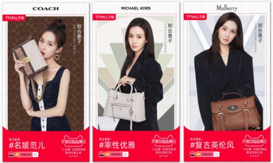 天貓女包品類日首開超級IP“天貓包王榜”,引領Z世代時尚趨勢升級之路