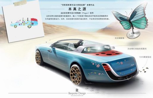 “勞斯萊斯汽車青年設(shè)計師挑戰(zhàn)賽”決賽名單揭曉
