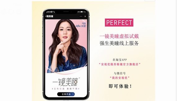 玩美移動(dòng)攜手強(qiáng)生安視優(yōu)美瞳推出美瞳AR虛擬試戴服務(wù)