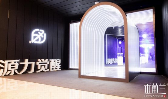 源力覺醒！禾葡蘭品牌升級暨煥顏緊致系列產品升級發(fā)布會隆重召開