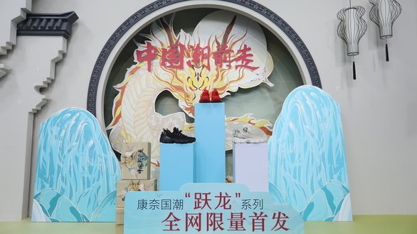 一躍成龍!康奈入圈國潮,展現(xiàn)國潮的X種可能