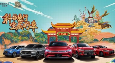 比亞迪開啟【國(guó)寶守護(hù)】計(jì)劃，硬核跨界讓國(guó)潮再進(jìn)一“部”！