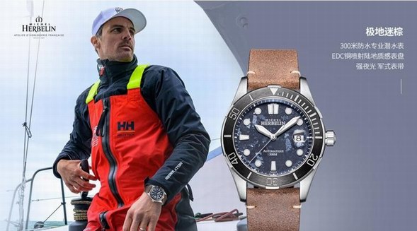 “小鸚鵡螺”之稱，法國赫柏林輕奢小資制表品牌