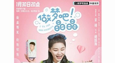 《做夢吧！晶晶》收官收獲億級播放，微短劇成抖音娛樂生態(tài)新引擎