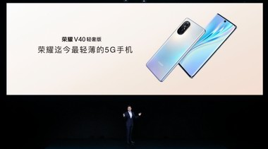 榮耀V40輕奢版及榮耀平板7新品今日發(fā)布，分別2999元起及1399元起