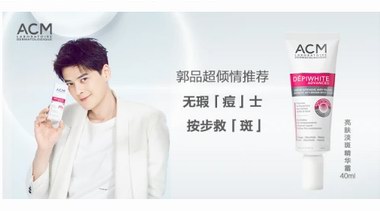 ACM亮膚淡斑精華霜，源自法國(guó)的護(hù)膚秘笈