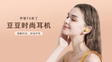 聲智科技豆豆時(shí)尚耳機(jī)，第一款主打時(shí)尚的耳機(jī)，多彩配色，潮流之選