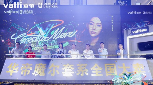 徐歌陽現(xiàn)場品鑒華帝魔爾套系新品，廚電“頂流”加碼家居一體化賽道