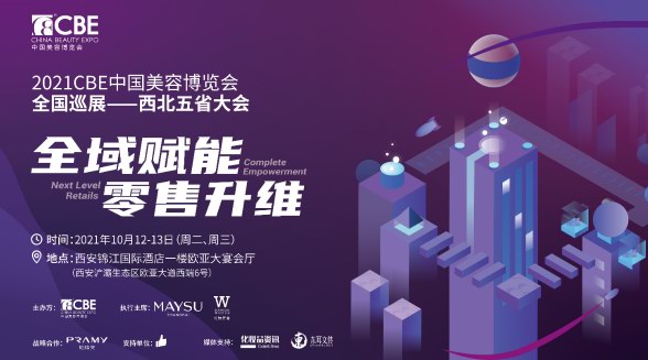 亮相CBE全國巡展西北五省大會，MEBO美寶綻放光彩
