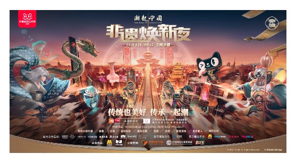 天貓國(guó)潮聯(lián)合CCTV-6電影頻道 打造非遺文化煥新時(shí)刻