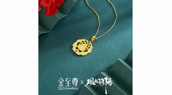 華夏千年，以國為潮｜金至尊珠寶x《風(fēng)起洛陽》全新跨界共創(chuàng)古美之風(fēng)