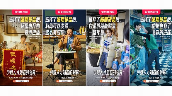 聚劃算，用「臨期貨品」重新定義年輕