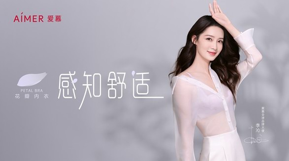 “花瓣內(nèi)衣 感知舒適”——愛慕攜手李沁打造內(nèi)衣新體驗