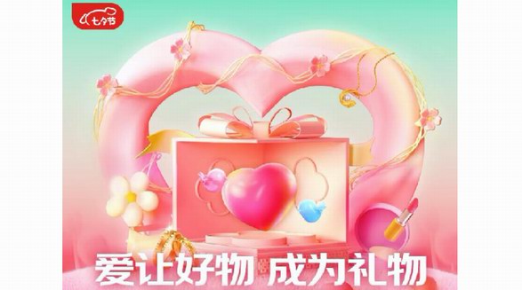 京東七夕禮遇季時尚好禮云集 華倫天奴、YSL、蘭蔻等大牌節(jié)日限定禮盒組團上新