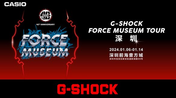 震撼公布！G-SHOCK 「FORCE MUSEUM TOUR」即將啟動首站