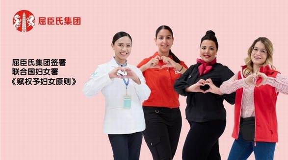 屈臣氏集團簽署聯合國婦女署《賦權予婦女原則》賦能女性多元發(fā)展