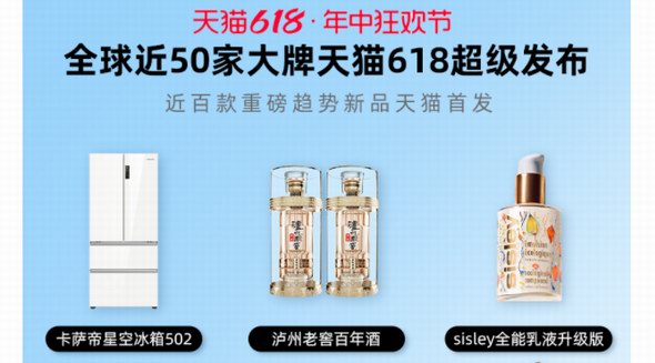 百款超級爆品，縱覽全球品牌精神！全球大牌，都在天貓618超級發(fā)布
