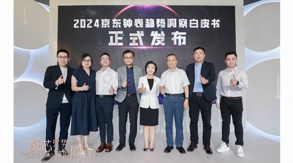 京東鐘表圍繞商品、用戶及服務(wù)等發(fā)布四大戰(zhàn)略，助力品牌增長