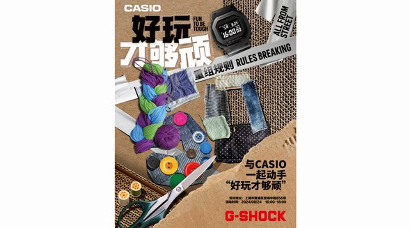好玩才夠頑！G-SHOCK STORE北京上海雙城開(kāi)啟潮流主題活動(dòng)
