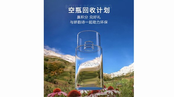 嬌韻詩(shī)全新「空瓶回收」小程序正式啟動(dòng) 守護(hù)植萃之力，低碳環(huán)保勢(shì)在必行 