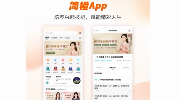 簡橙App：數(shù)字化平臺引領(lǐng)樂齡女性邁向身心健康生活新高峰