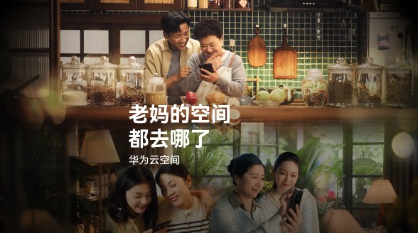 母親節(jié)，用華為云空間留住媽媽的“美”一面