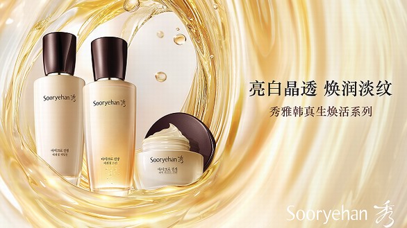 秀雅韓（Sooryehan）首次亮相CBE，真生煥活系列成展會(huì)焦點(diǎn)