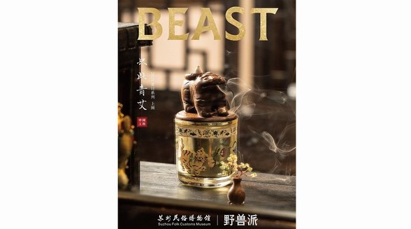 野獸派夏季上闋香氛，祝你夏天快樂(lè)！