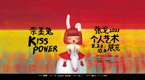 藝術IP【奈美兔】斬獲2025紅點設計獎，以“YES OR NO”態(tài)度引領新世代美學風潮