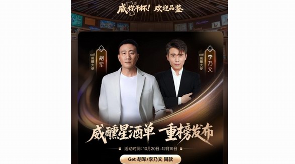 胡軍、李乃文現(xiàn)身打卡！中免威士忌嘉年華解鎖“酒中潮流”新場景