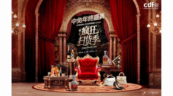 2025年中免年終盛典揭幕倒計時，免稅、購物、文旅新體驗即將開啟