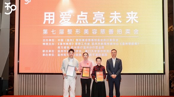 照亮“最后一公里”！慈善拍賣會完成愛心閉環(huán)