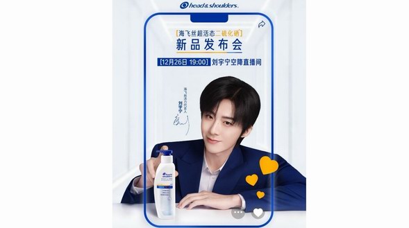 海飛絲攜手活力代言人劉宇寧京東開播 革新