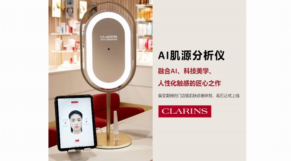 嬌韻詩創(chuàng)新推出AI肌源分析儀 以AI科技賦能專柜護理服務(wù)，開啟肌膚精準護理新紀元 