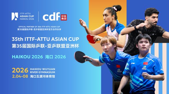 中免集團(tuán)成為第35屆國際乒聯(lián)-亞乒聯(lián)盟亞洲杯官方合作伙伴 賦能自貿(mào)港文旅融合新高度